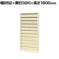 サカエ コンテナラックケース 幅852×奥行320×高さ1800mm SCR-18MI