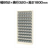 サカエ コンテナラックケース 幅852×奥行320×高さ1800mm SCR-18MLGI
