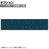 [オプション]サカエ ツーリング用オプションホルダーフレーム UT-30用 UT-3012KD UT-3012KD