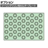 [オプション]サカエ ツーリングワゴン用オプションホルダープレート 幅720×奥行496×高さ60mm PTW-UT30PK