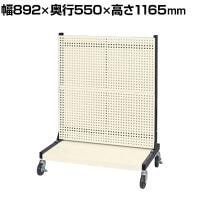 サカエ ラックシステム パンチングパネルタイプ 移動式 幅892×奥行550×高さ1165mm PLS-2PDR