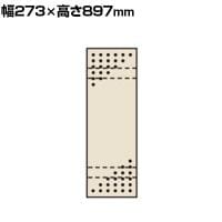 サカエ パンチングウォールシステム 壁取付き型 幅273×高さ897mm PO-301LN
