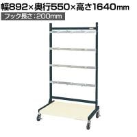 サカエ ラックシステム フックハンガータイプ移動式 幅892×奥行550×高さ1640mm PLS-1542HDR