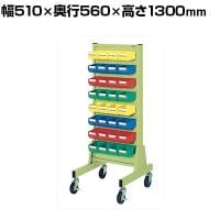 サカエ パネルハンガー 片面 移動式 幅510×奥行560×高さ1300mm ZBS-5Y