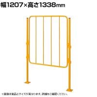 【単体】サカエ セーフティフェンス 単体 幅1207×高さ1338mm NSF-121MTM