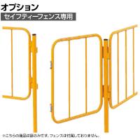 [オプション]サカエ セーフティフェンス 扉 幅560×高さ1338mm NSF-05MDM