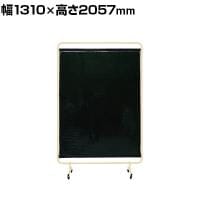 サカエ 遮光スクリーン 移動式 幅1310×高さ2057mm YSH-13GEC