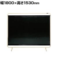 サカエ 遮光スクリーン 固定式 幅1800×高さ1530mm YS-18GE