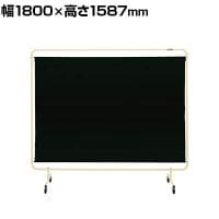 サカエ 遮光スクリーン 移動式 幅1800×高さ1587mm YS-18GEC