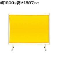 サカエ 遮光スクリーン 移動式 幅1800×高さ1587mm YS-18YEC
