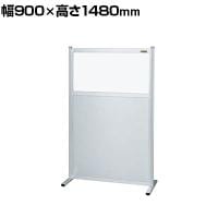 【単体】サカエ パーティション 単体 幅900×高さ1480mm NAE-9015FT
