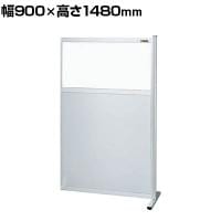 【連結】サカエ パーティション 連結 幅900×高さ1480mm NAE-9015FR