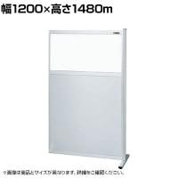 【連結】サカエ パーティション 連結 幅1200×高さ1480m NAE-1215FR