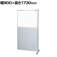 【連結】サカエ パーティション 連結 幅900×高さ1730mm NAE-9018FR