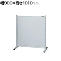 【単体】サカエ パーティション 単体 幅900×高さ1010mm NA-9010FT