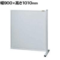 【連結】サカエ パーティション 連結 幅900×高さ1010mm NA-9010FR