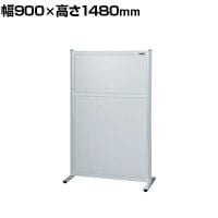 【単体】サカエ パーティション 単体 幅900×高さ1480mm NAA-9015FT