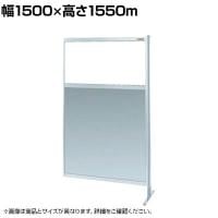 【連結】サカエ パーティション 連結 幅1500×高さ1550m NAE-55FR