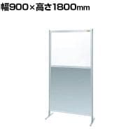 【単体】サカエ パーティション 単体 幅900×高さ1800mm NAE-36FT