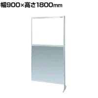 【連結】サカエ パーティション 連結 幅900×高さ1800mm NAE-36FR