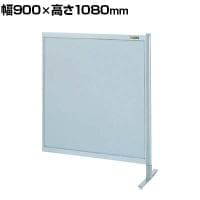 【連結】サカエ パーティション 連結 幅900×高さ1080mm NA-33FR
