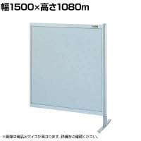 【連結】サカエ パーティション 連結 幅1500×高さ1080m NA-53FR
