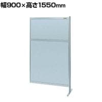 【連結】サカエ パーティション 連結 幅900×高さ1550mm NAA-35FR