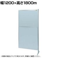 【連結】サカエ パーティション 連結 幅1200×高さ1800m NAA-46FR