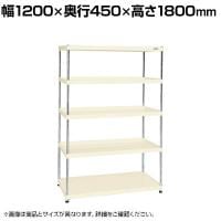 サカエ ニューCSパールラック 均等耐荷重75KG/段 5段タイプ 幅1200×奥行450×高さ1800mm CSPRA-3115I