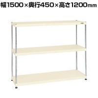 サカエ ニューCSパールラック 均等耐荷重75KG/段 3段タイプ 幅1500×奥行450×高さ1200mm CSPRA-1213I