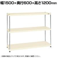 サカエ ニューCSパールラック 均等耐荷重75KG/段 3段タイプ 幅1500×奥行600×高さ1200mm CSPRA-1223I