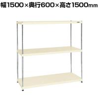 サカエ ニューCSパールラック 均等耐荷重75KG/段 3段タイプ 幅1500×奥行600×高さ1500mm CSPRA-2223I