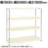 サカエ ニューCSパールラック 均等耐荷重75KG/段 4段タイプ 幅1500×奥行450×高さ1500mm CSPRA-2214I
