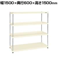 サカエ ニューCSパールラック 均等耐荷重75KG/段 4段タイプ 幅1500×奥行600×高さ1500mm CSPRA-2224I