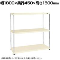 サカエ ニューCSパールラック 均等耐荷重75KG/段 3段タイプ 幅1800×奥行450×高さ1500mm CSPRA-2313I