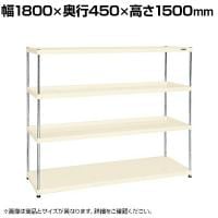 サカエ ニューCSパールラック 均等耐荷重75KG/段 4段タイプ 幅1800×奥行450×高さ1500mm CSPRA-2314I