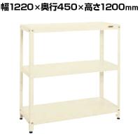 サカエ スーパーラック 均等耐荷重80KG/段 3段タイプ 幅1220×奥行450×高さ1200mm SPR-1113I