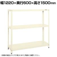 サカエ スーパーラック 均等耐荷重150KG/段 3段タイプ 幅1220×奥行600×高さ1500mm SPR-2123MI