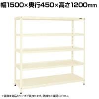 サカエ スーパーラック 均等耐荷重150KG/段 4段タイプ 幅1500×奥行450×高さ1200mm SPR-1214MI