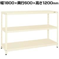 サカエ スーパーラック 均等耐荷重150KG/段 3段タイプ 幅1800×奥行600×高さ1200mm SPR-1323MI