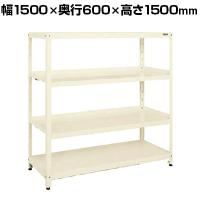 サカエ スーパーラック3方コボレ止め棚板仕様 固定式 幅1500×奥行600×高さ1500mm SPR-2214ALI