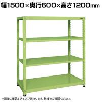 【単体】サカエ RKラック 単体 均等耐荷重:250KG/段 4段タイプ 幅1500×奥行600×高さ1200mm RKN-5624