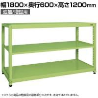 【追加/増設用】サカエ RKラック 連結 均等耐荷重:250KG/段 3段タイプ 幅1800×奥行600×高さ1200mm RKN-8623R