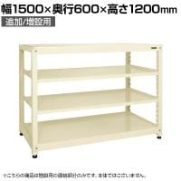 【追加/増設用】サカエ RKラック 連結 均等耐荷重:250KG/段 4段タイプ 幅1500×奥行600×高さ1200mm RKN-5624RI