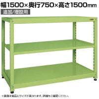 【単体】サカエ RKラック 単体 均等耐荷重:250KG/段 3段タイプ 幅1500×奥行750×高さ1500mm RKN-5753