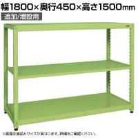 【単体】サカエ RKラック 単体 均等耐荷重:250KG/段 3段タイプ 幅1800×奥行450×高さ1500mm RKN-8453