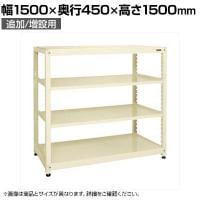 【単体】サカエ RKラック 単体 均等耐荷重:250KG/段 4段タイプ 幅1500×奥行450×高さ1500mm RKN-5454I