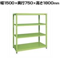 【単体】サカエ RKラック 単体 均等耐荷重:250KG/段 4段タイプ 幅1500×奥行750×高さ1800mm RKN-5784