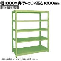 【単体】サカエ RKラック 単体 均等耐荷重:250KG/段 5段タイプ 幅1800×奥行450×高さ1800mm RKN-8485