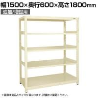 【単体】サカエ RKラック 単体 均等耐荷重:250KG/段 5段タイプ 幅1500×奥行600×高さ1800mm RKN-5685I